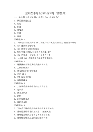 基础医学综合知识练习题(附答案) 