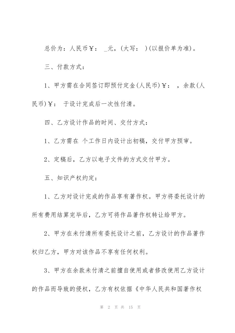 简洁版设计委托合同范文3篇_第2页