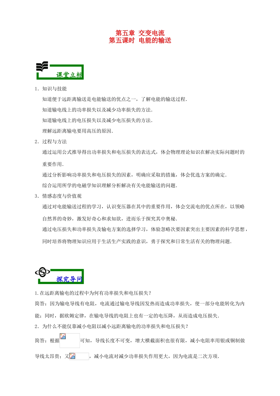 第五章 交变电流第五课时_第1页