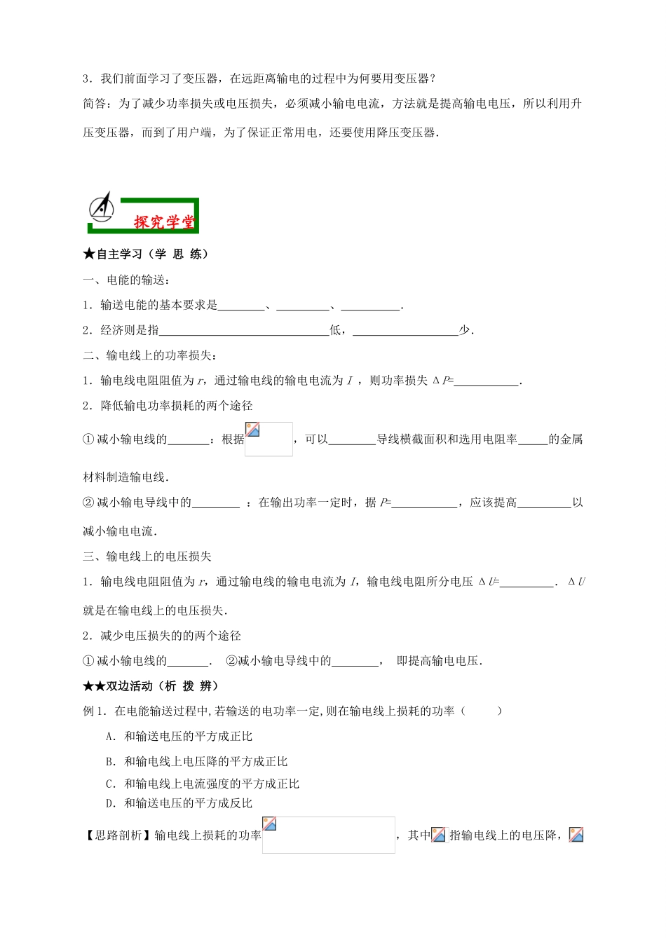 第五章 交变电流第五课时_第2页