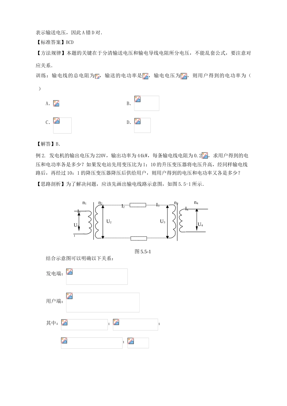 第五章 交变电流第五课时_第3页