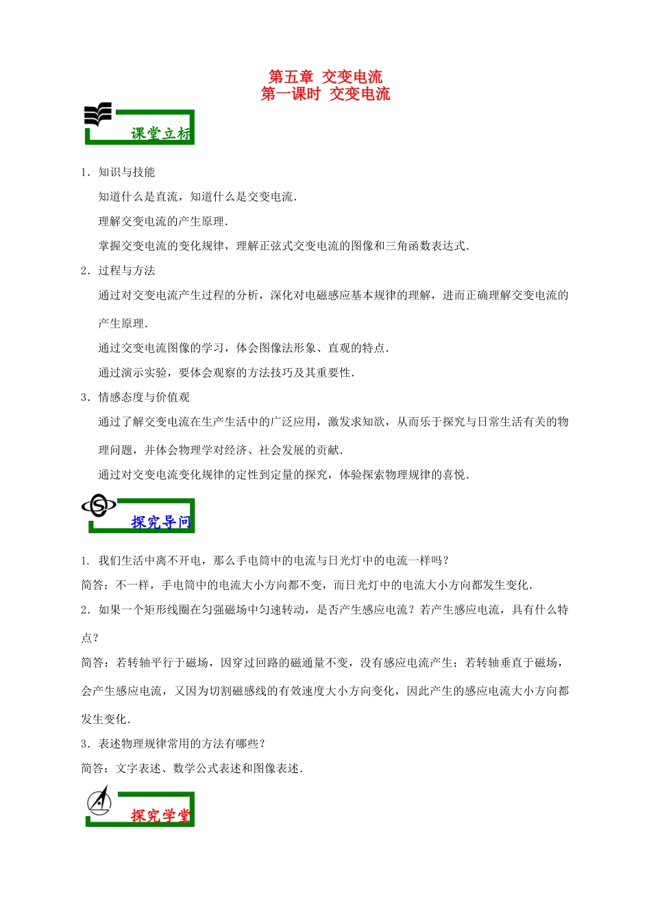 第五章 交变电流第一课时_第1页