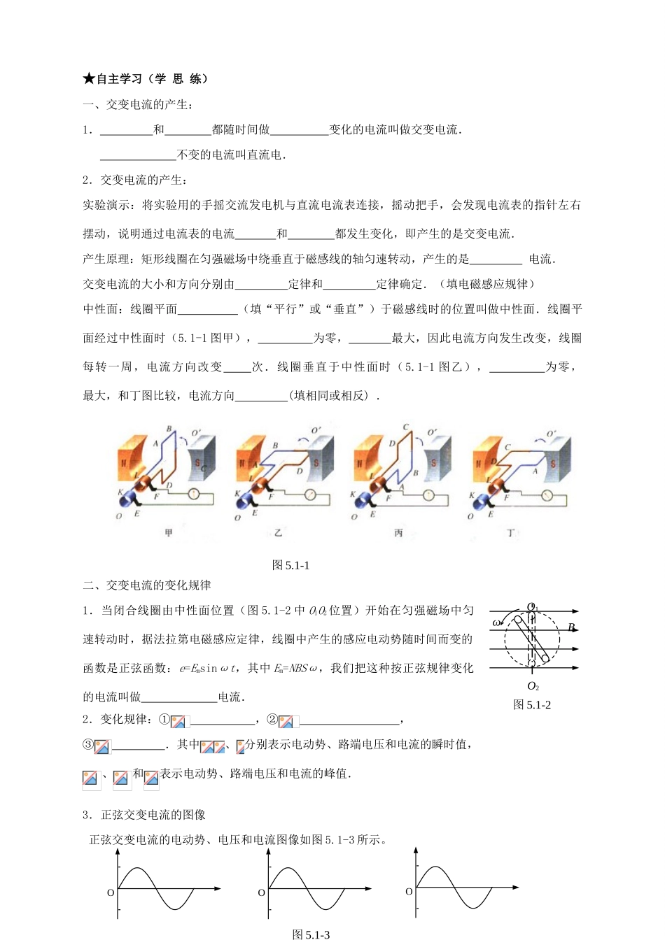 第五章 交变电流第一课时_第2页