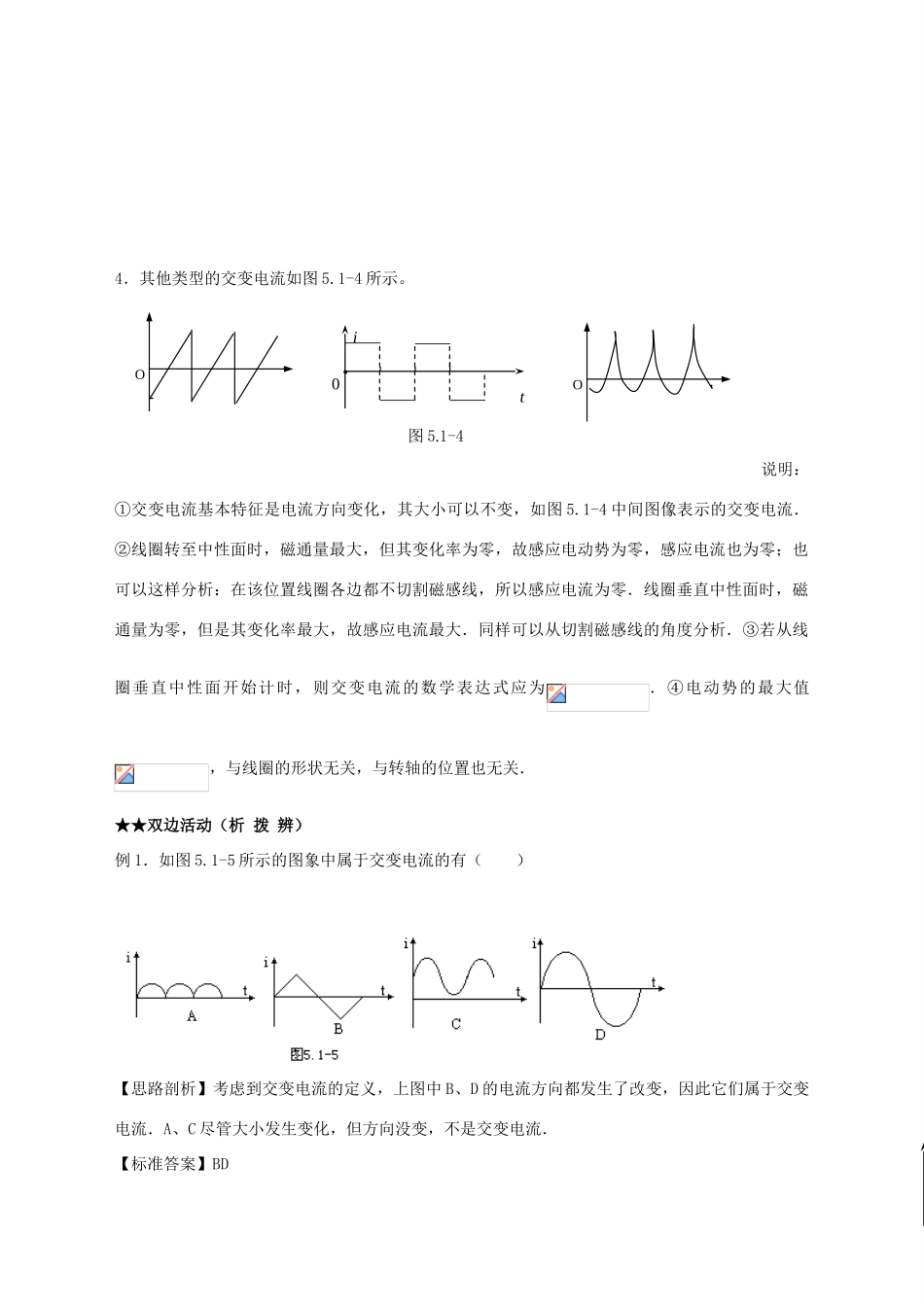 第五章 交变电流第一课时_第3页