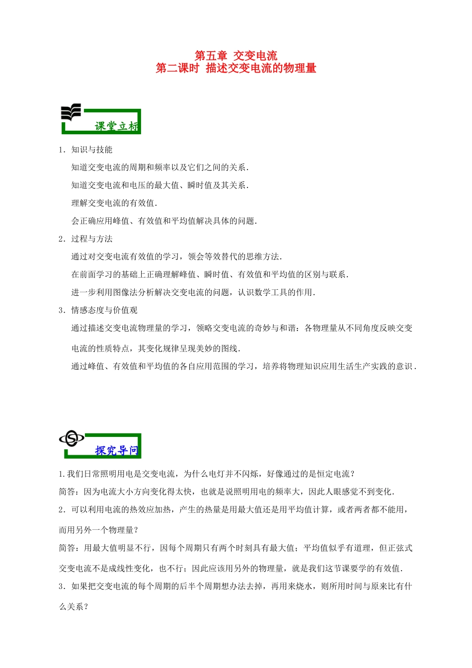 第五章 交变电流第二课时_第1页