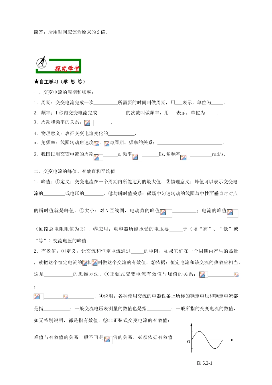 第五章 交变电流第二课时_第2页