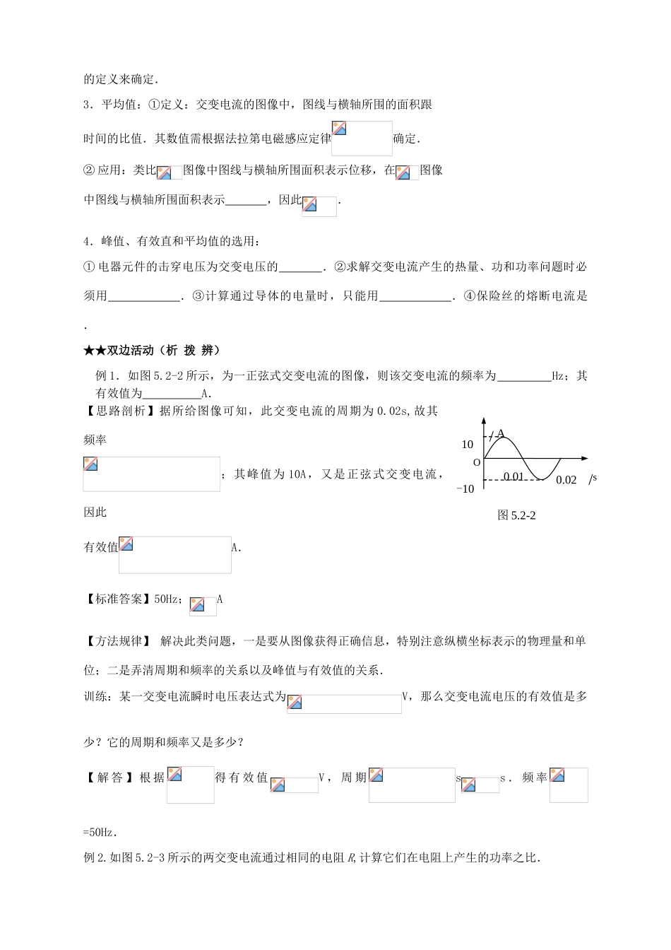 第五章 交变电流第二课时_第3页