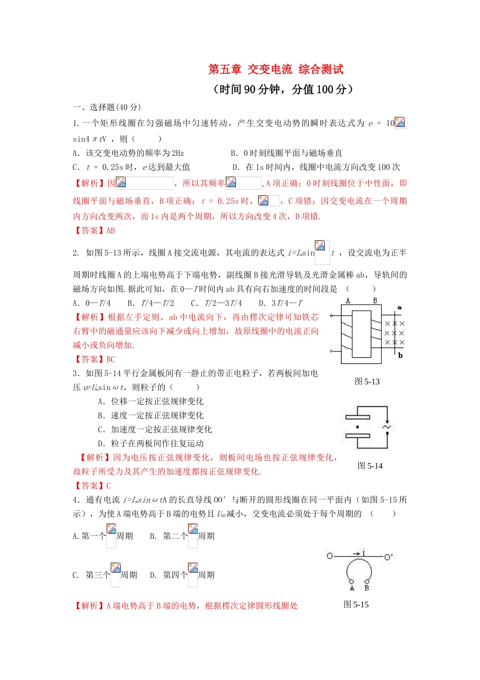 第五章 交变电流 综合测试_第1页