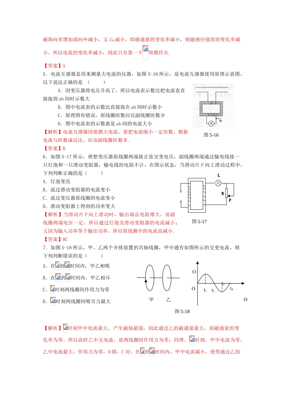第五章 交变电流 综合测试_第2页