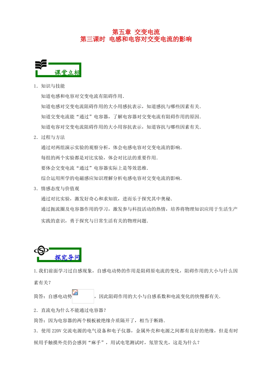 第五章 交变电流第三课时_第1页