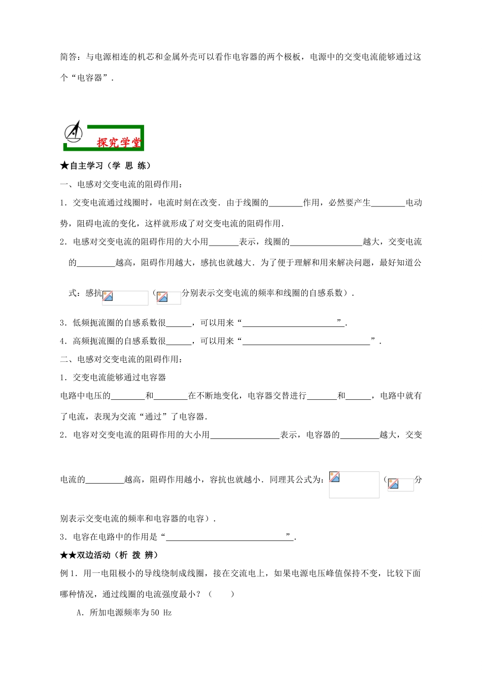 第五章 交变电流第三课时_第2页