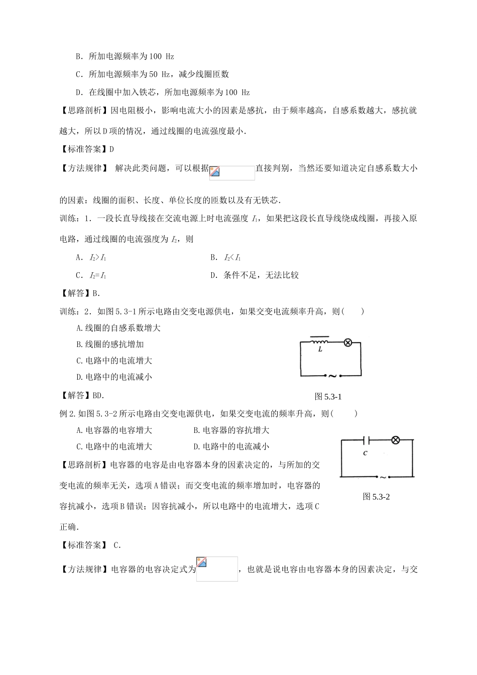 第五章 交变电流第三课时_第3页