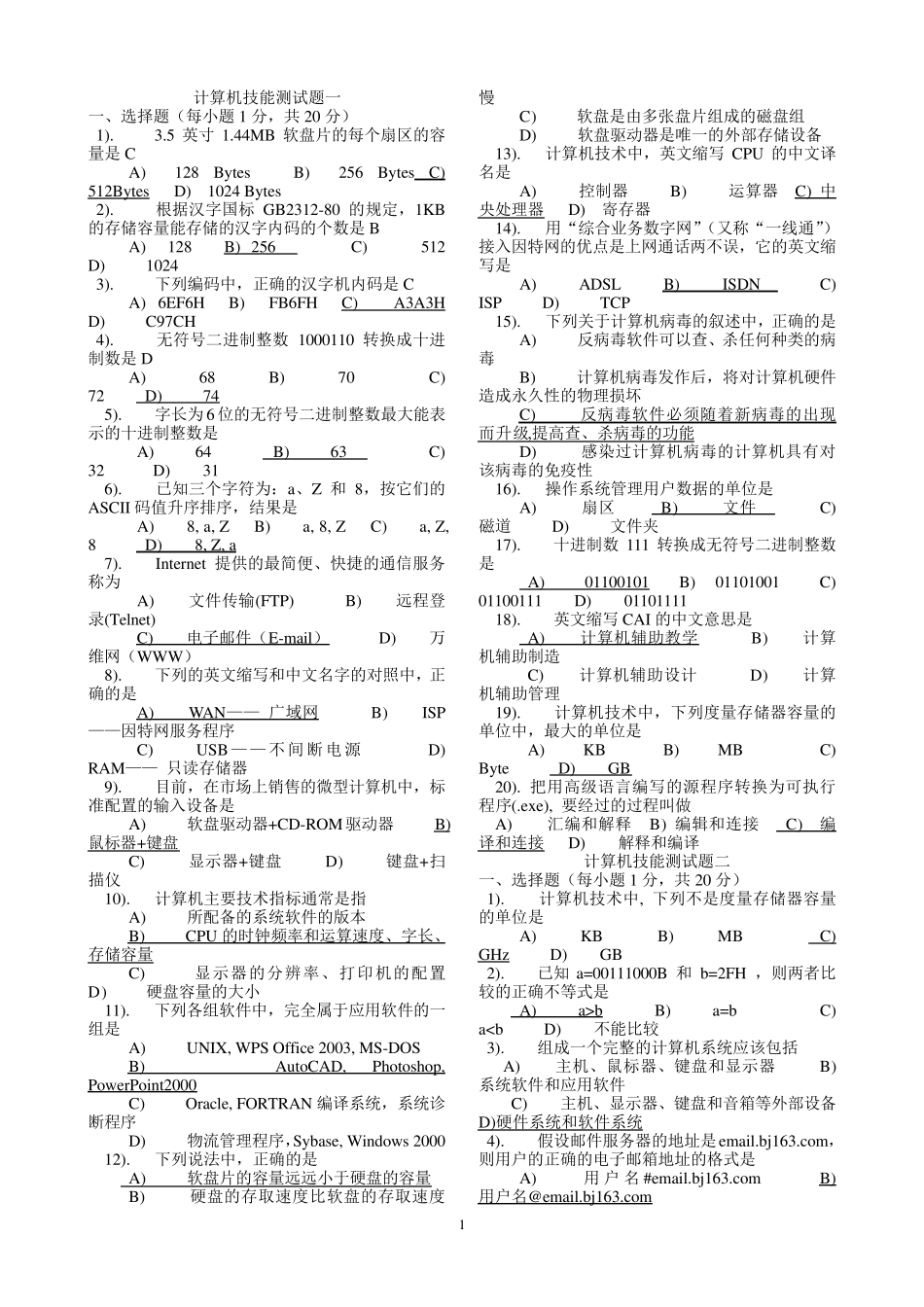 计算机技能测试1（夺分金卷）5(套)选择题及答案 _第1页