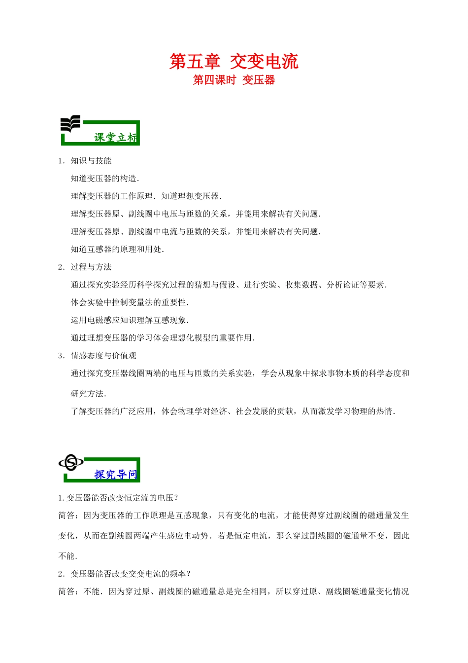 第五章 交变电流 第四课时_第1页