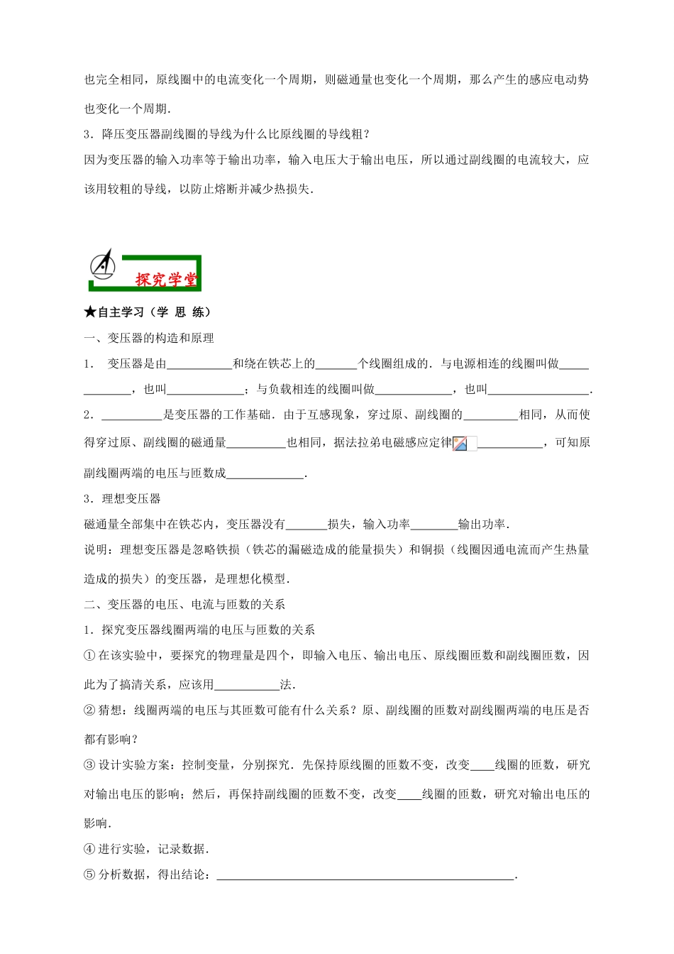 第五章 交变电流 第四课时_第2页