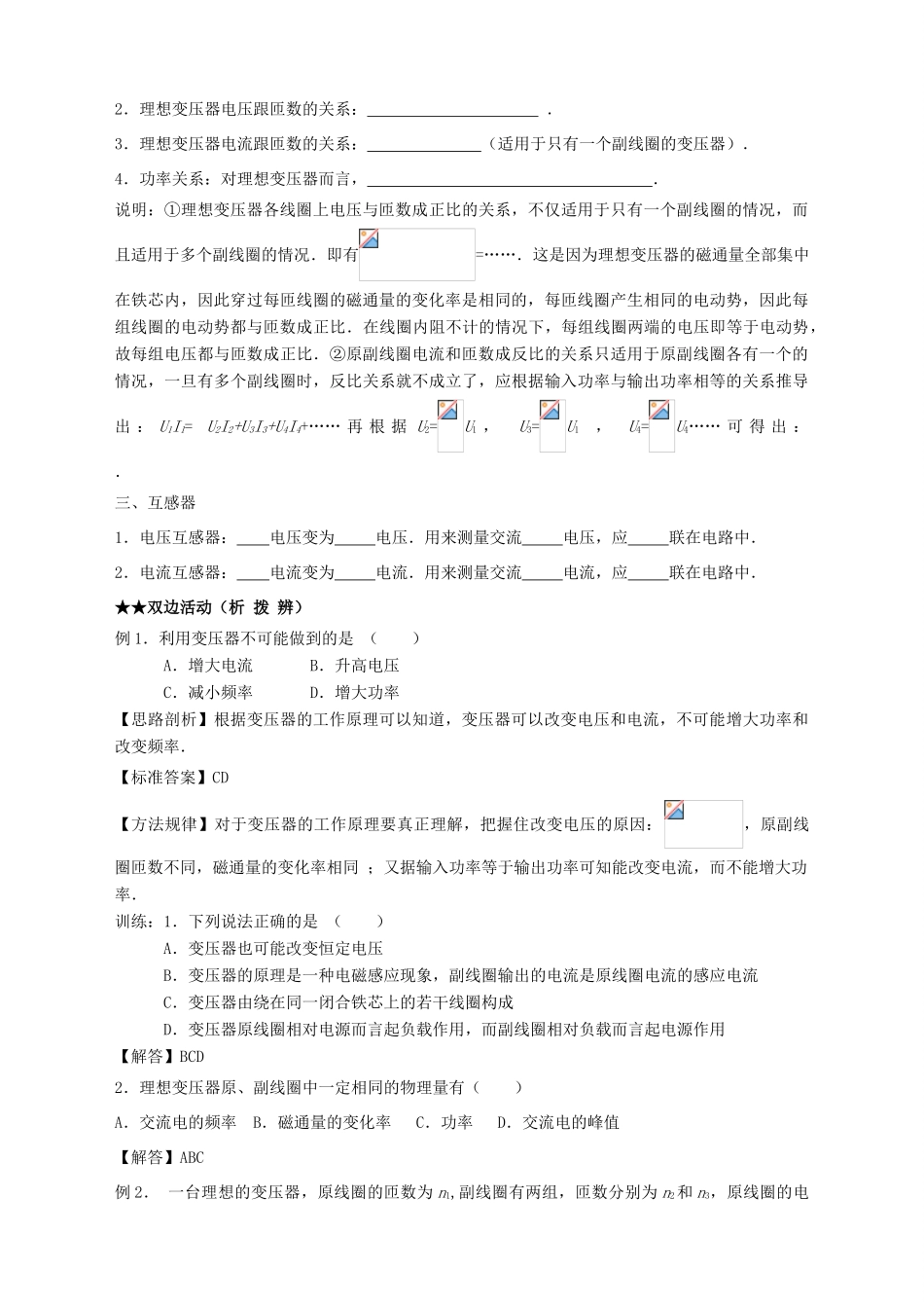 第五章 交变电流 第四课时_第3页