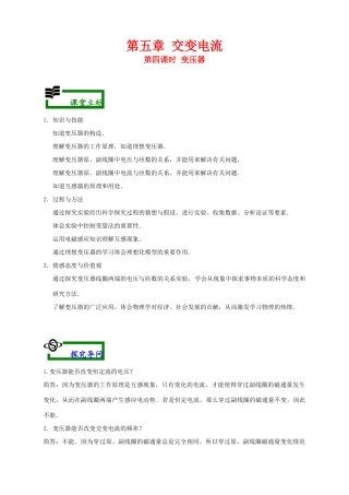 第五章 交变电流 第四课时