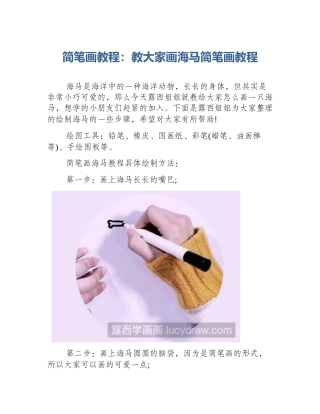 简笔画教程：教大家画海马简笔画教程