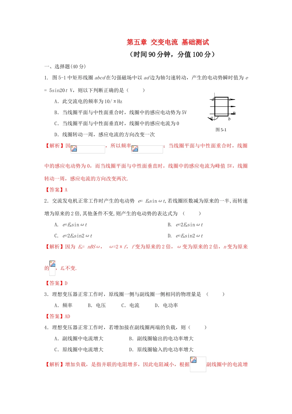 第五章 交变电流 基础测试_第1页