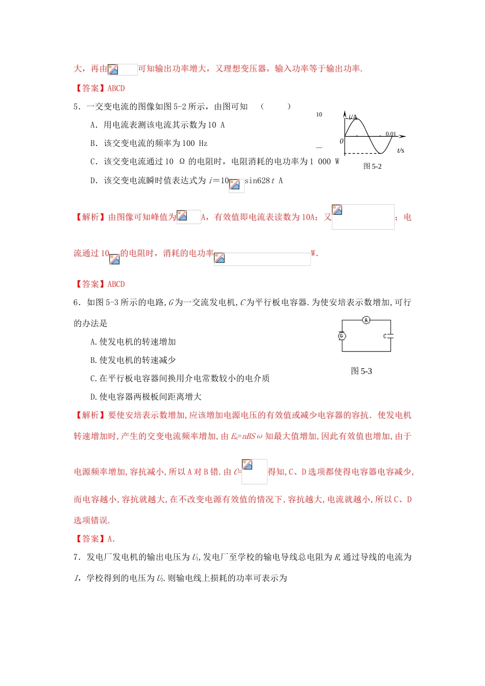 第五章 交变电流 基础测试_第2页