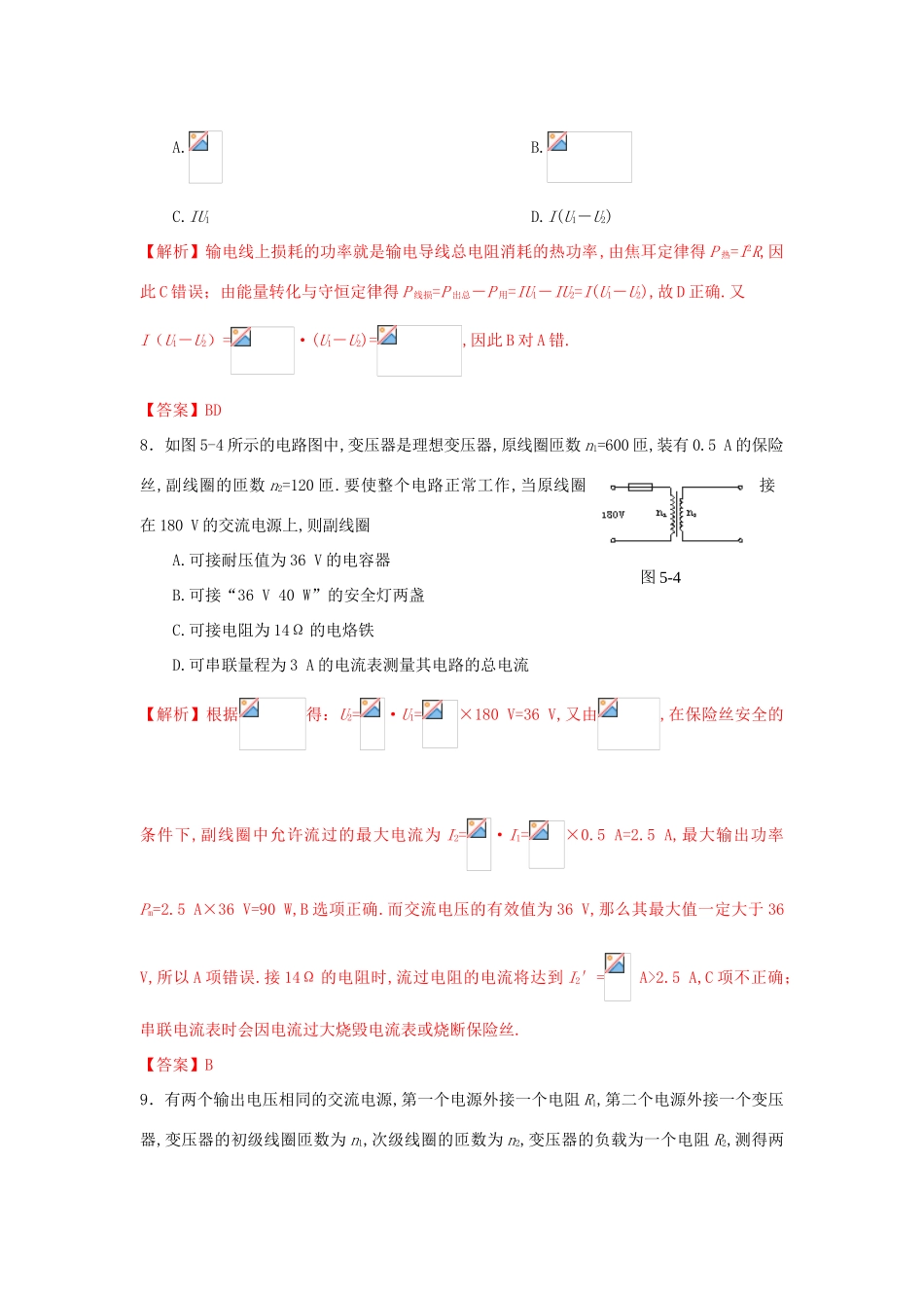 第五章 交变电流 基础测试_第3页