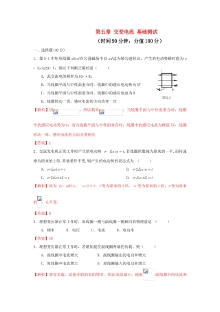 第五章 交变电流 基础测试