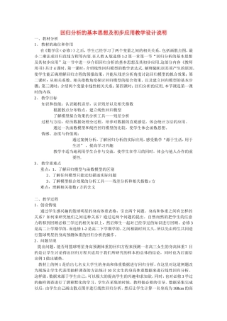 第五届全国高中数学青年教师观摩与评比活动-回归分析基本思想及说课稿