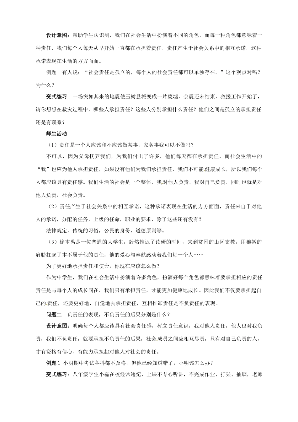 云南省保山曙光学校九年级政治 1.1《我对谁负责》教学设计_第2页