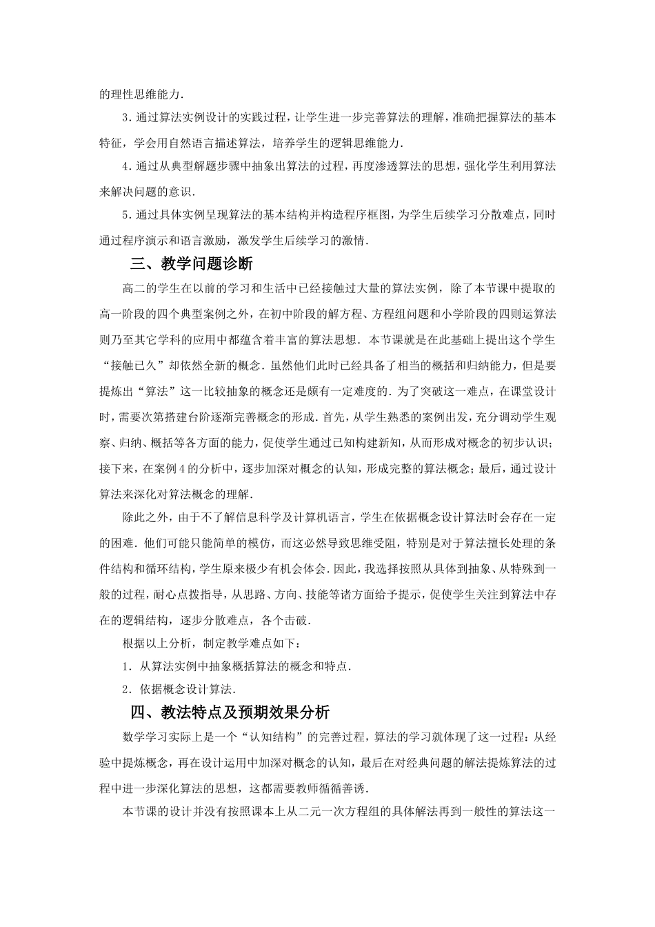第五届全国高中数学青年教师观摩与评比活动-《算法的概念》教学设计1_第2页