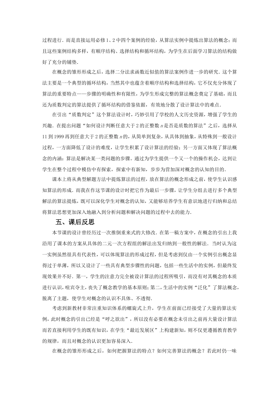 第五届全国高中数学青年教师观摩与评比活动-《算法的概念》教学设计1_第3页