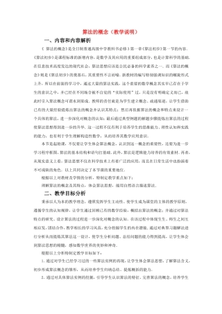 第五届全国高中数学青年教师观摩与评比活动-《算法的概念》教学设计1