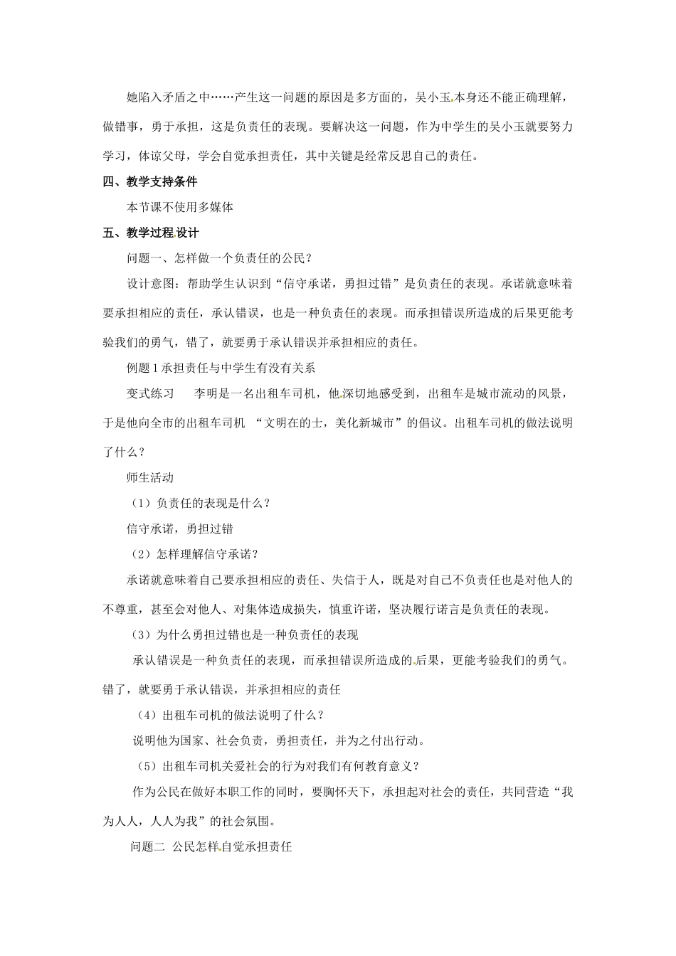 云南省保山曙光学校九年级政治 2.3《做一个负责任的公民》教学设计_第2页