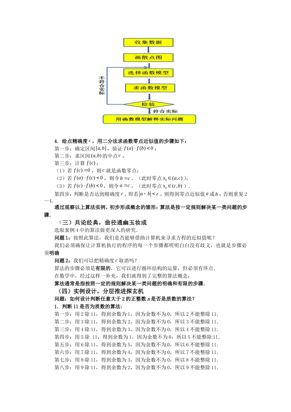 第五届全国高中数学青年教师观摩与评比活动-《算法的概念》说课稿_第3页
