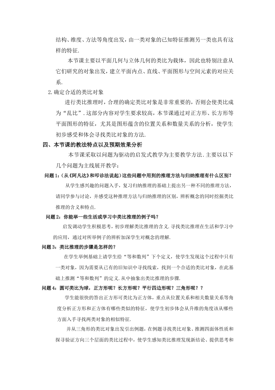 第五届全国高中数学青年教师观摩与评比活动-《类比推理》说课稿_第2页