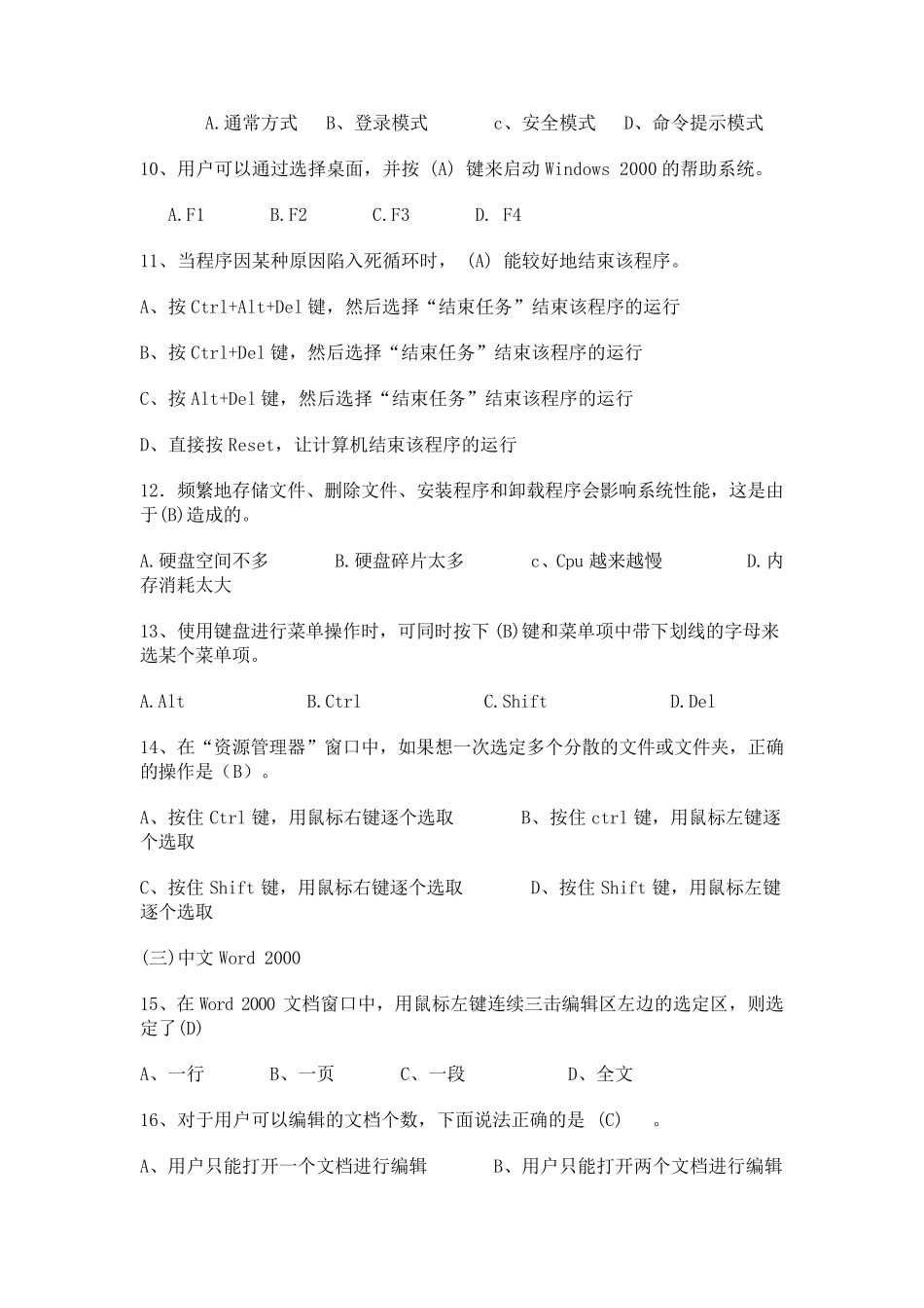 计算机基础知识(理论)考试118个经典试题_第2页