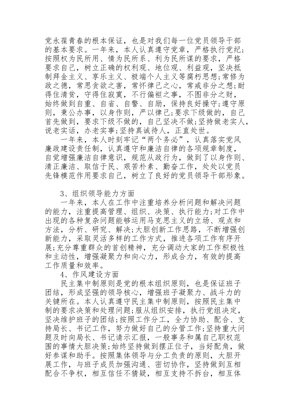 简短又精辟的个人述职报告2022_第2页