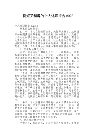 简短又精辟的个人述职报告2022