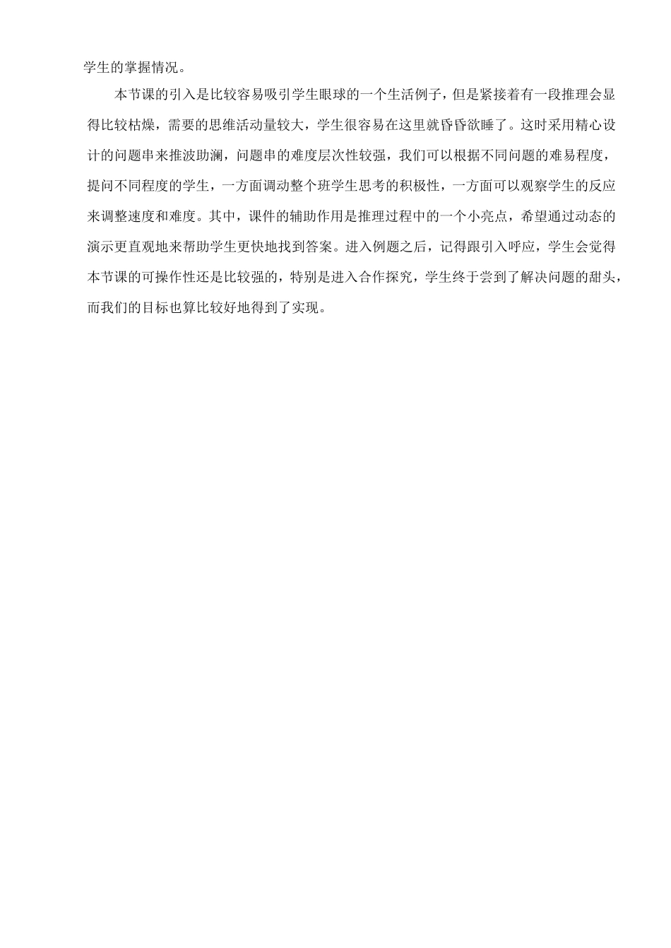 第五届全国高中数学青年教师观摩与评比活动-《矩阵与变换》第一讲说课稿_第3页