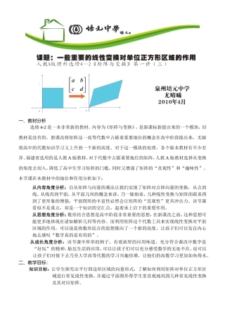 第五届全国高中数学青年教师观摩与评比活动-《矩阵与变换》第一讲说课稿