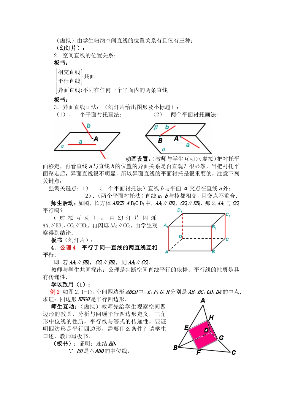 第五届全国高中数学青年教师观摩与评比活动-《空间中直线与直线的位置关系》说课稿_第2页