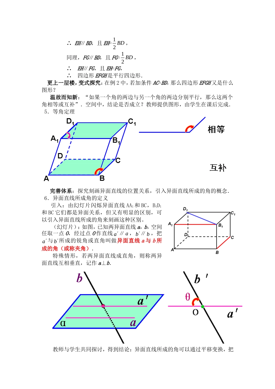 第五届全国高中数学青年教师观摩与评比活动-《空间中直线与直线的位置关系》说课稿_第3页