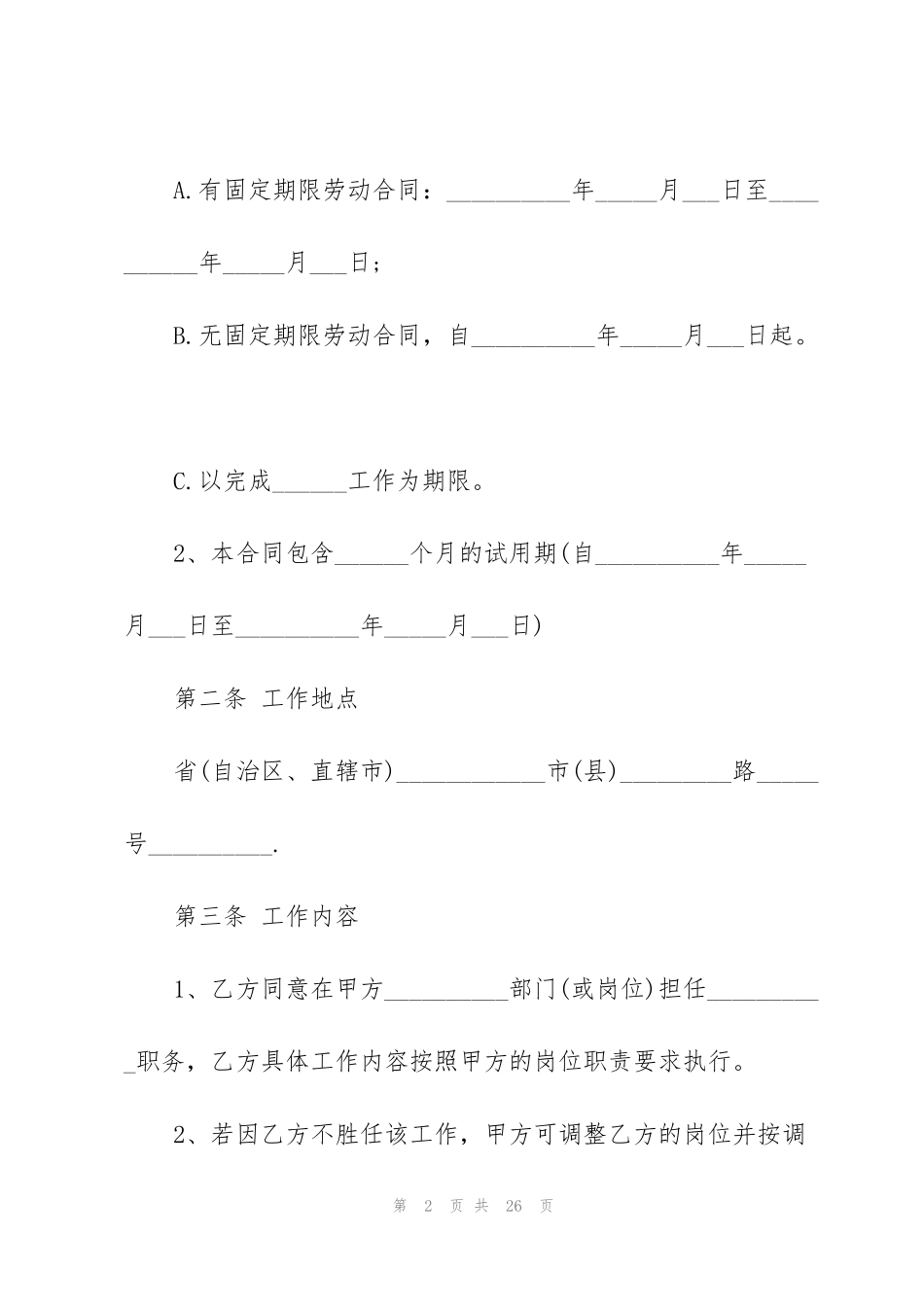 简易版人力劳务合同范本_第2页