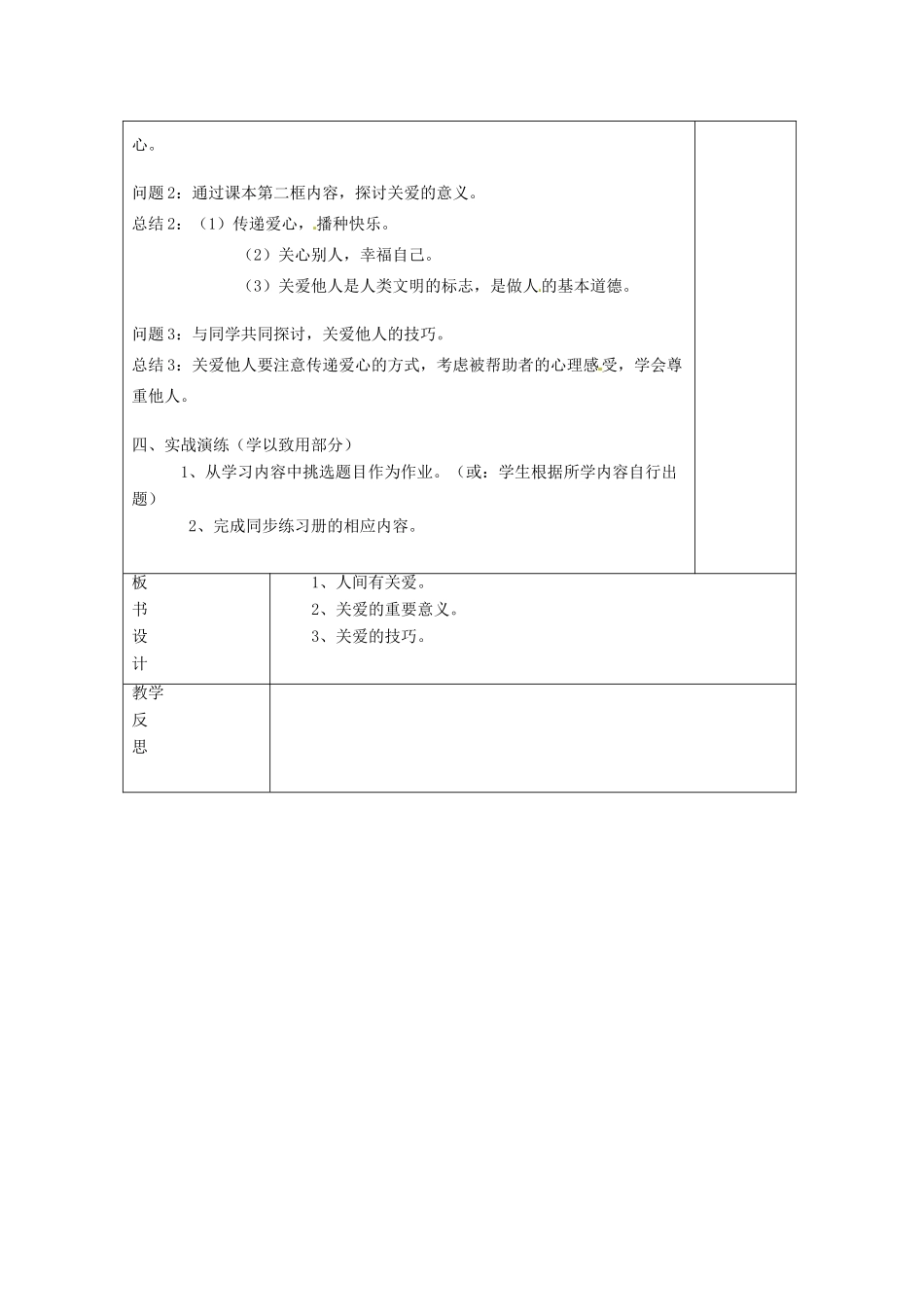 云南省个旧市九年级政治全册 第二单元 共同生活 第四课 伸出你的手 第1-3框 在关爱中成长 我们都有爱 关爱是一门艺术教学设计 人民版教材-人民版教材初中九年级全册政治教学设计_第2页