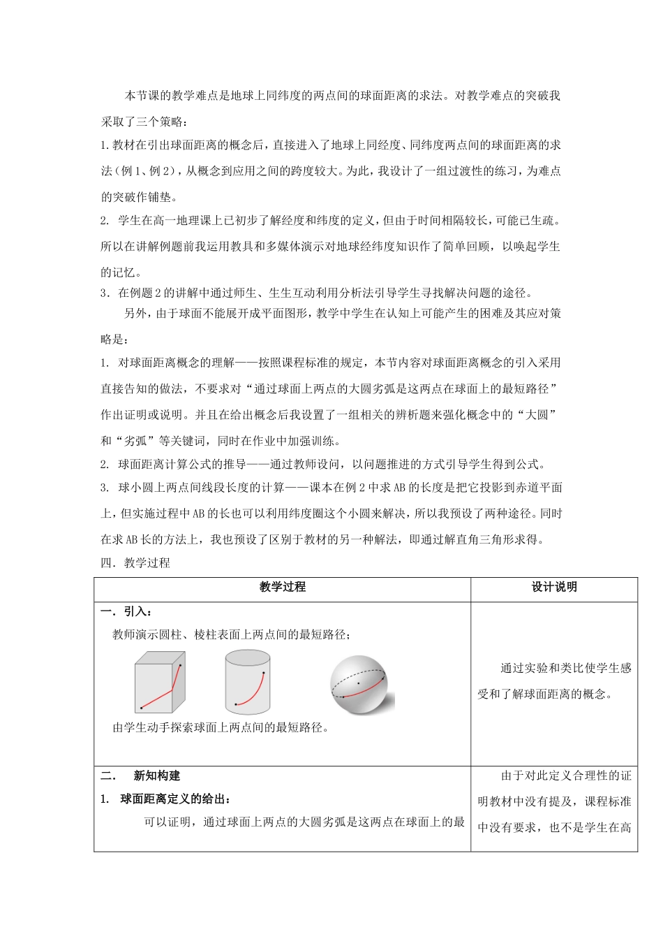 第五届全国高中数学青年教师观摩与评比活动-《球面距离》说课稿_第2页