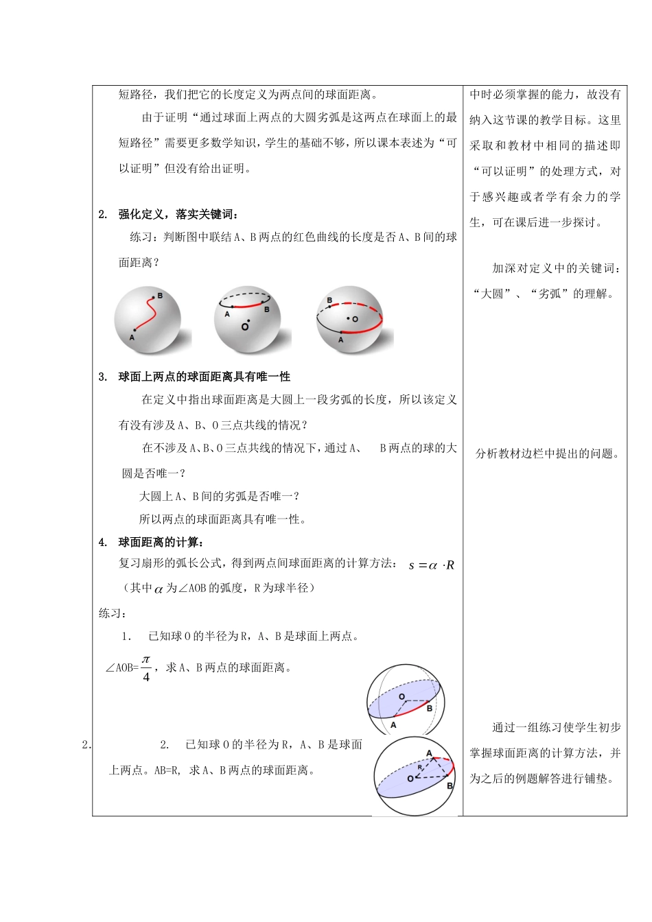 第五届全国高中数学青年教师观摩与评比活动-《球面距离》说课稿_第3页
