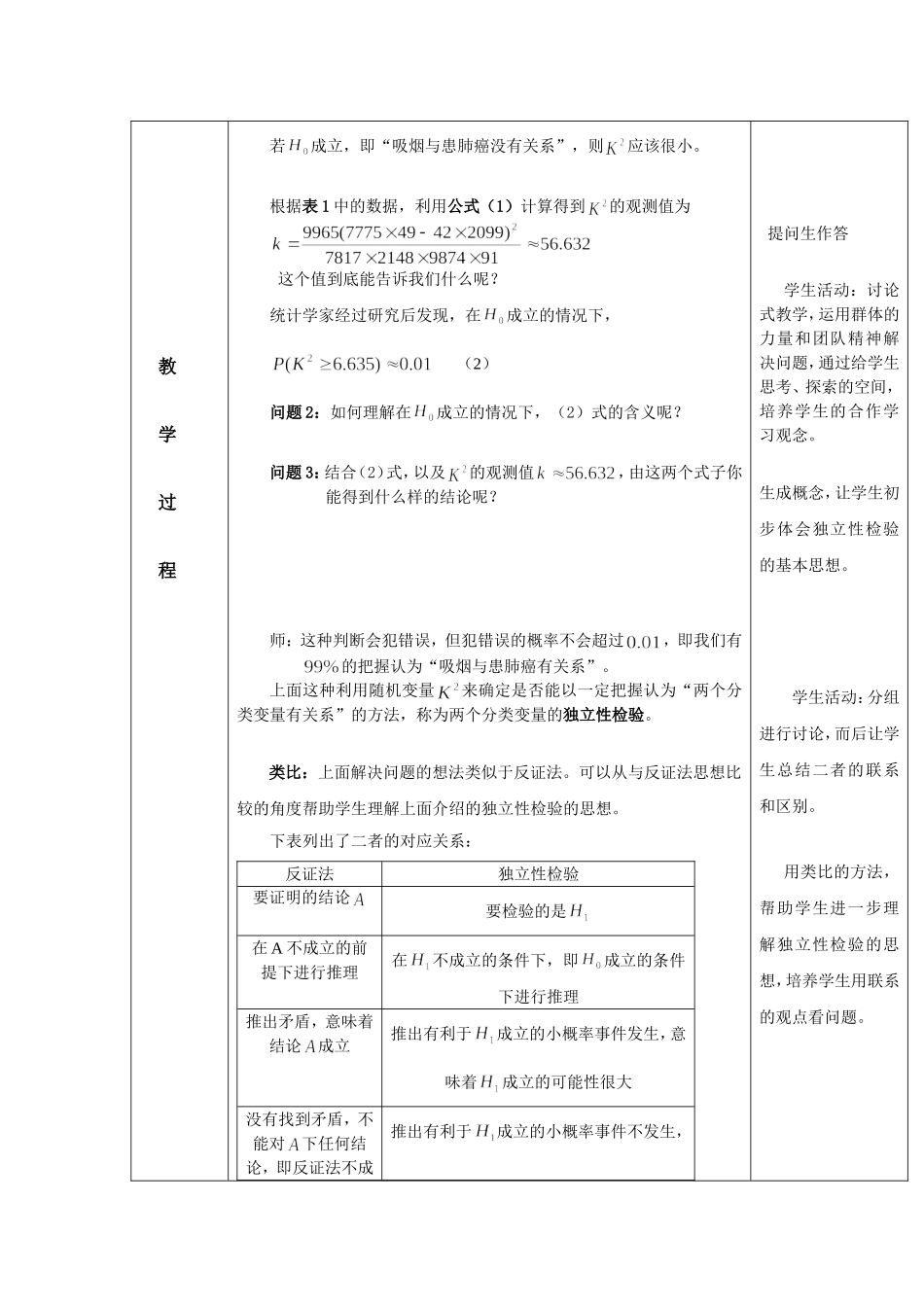 第五届全国高中数学青年教师观摩与评比活动-《独立性检验的基本思想》说课教案_第3页