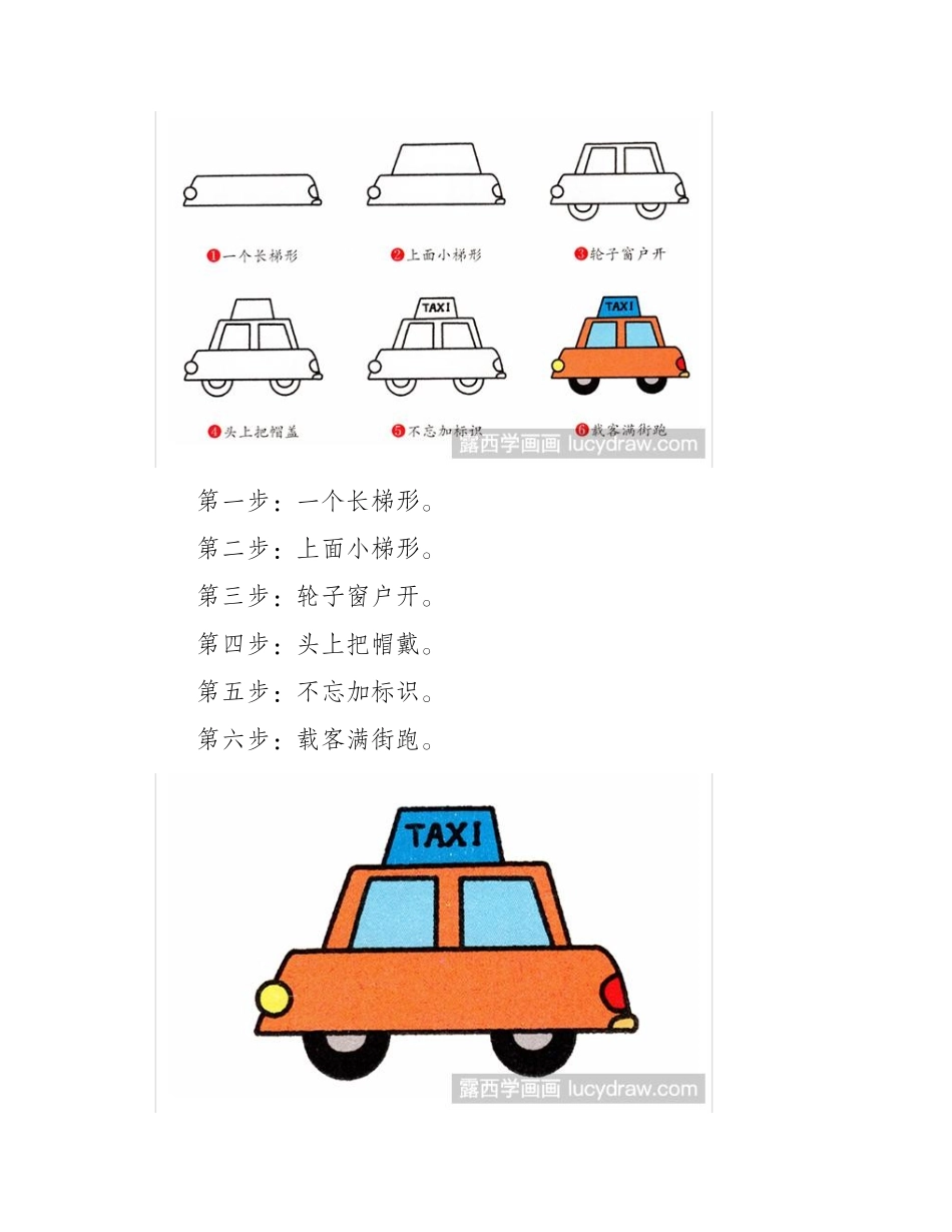 简笔画教程：怎么画出租车简笔画教程_第2页