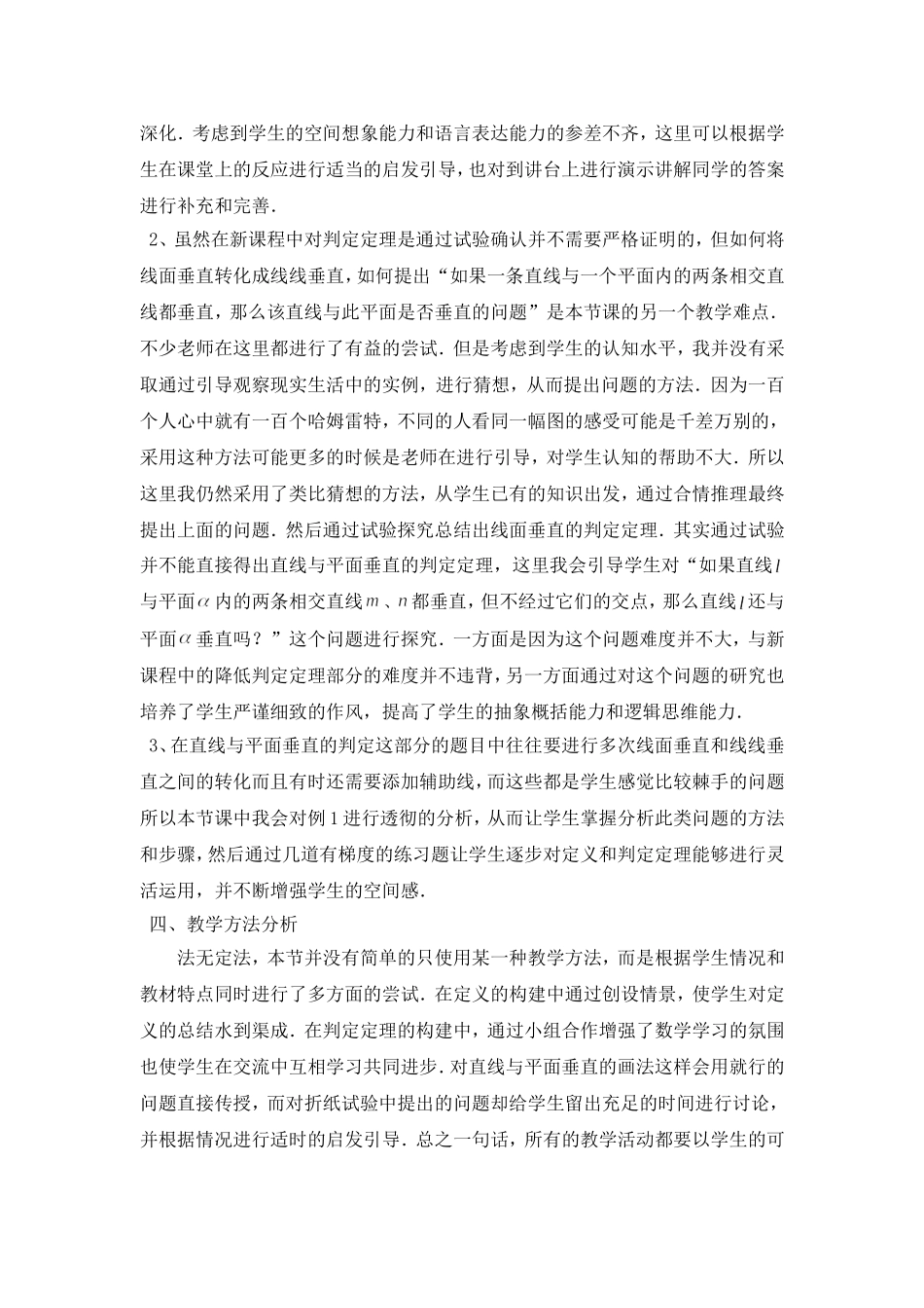第五届全国高中数学青年教师观摩与评比活动-《直线与平面垂直的判定》说课稿_第2页