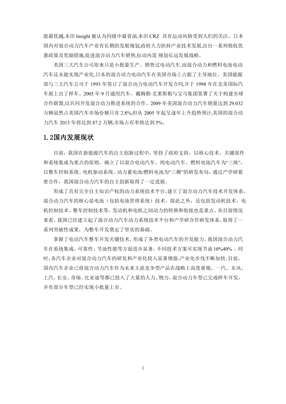 混合动力汽车发展现状及趋势_第2页