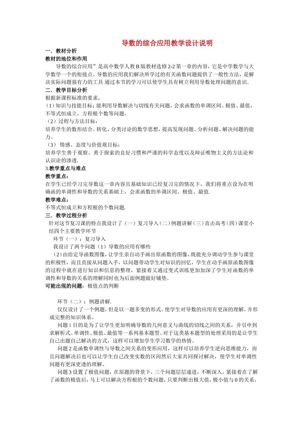 第五届全国高中数学青年教师观摩与评比活动-《正态分布》说课稿_第1页